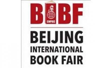 حضور خانه کتاب و ادبیات ایران در نمایشگاه بین المللی کتاب پکن
